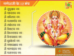 Ganesh Mantra - Hindu priest ketul joshi