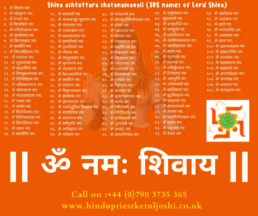 108 Name of Shiva - Shiv astotra namavali -Shiv - Hindu priest - www.hindupriestketuljoshi.co.uk